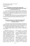 Принципы формирования цифровой компетентности в подготовке кадров для сферы культуры и искусства