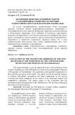 Коллекция женских головных уборов старообрядцев-семейских в собрании этнографического музея народов Забайкалья