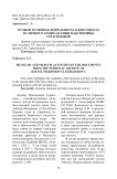 Музеи и музейная деятельность в документах из личного архива Ксении Максимовны Герасимовой