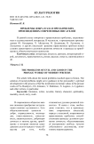 Проблемы добра и зла в прозаических произведениях современных писателей