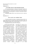 Народные игры и современный ребенок
