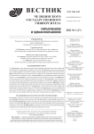 1 (17), 2022 - Вестник Челябинского государственного университета. Образование и здравоохранение
