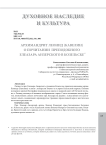 Архимандрит Леонид (Кавелин) о почитании преподобного Елеазара Анзерского в Козельске