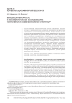Междисциплинарность в экосемиотических исследованиях: нарративная и коммеморативная стратегии