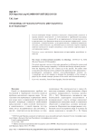 Проблемы этнокультурного менталитета в этнологии