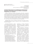 Исторический концерт как проявление сотворческого феномена просветительства (на примере «Маленьких концертов» Ш.-В. Алькана)