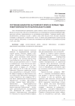 Состояние библиотек Балтийского флота в первые годы советской власти (по материалам РГА ВМФ)