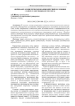 Формы антагонистических взаимодействий в сложных саморегулирующихся системах