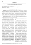 Методологические основы изучения современных кризисов в странах Ближнего и Среднего Востока