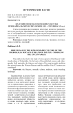 Краткий очерк полукочевой культуры предбайкальских бурят (конец XIX - середина XX вв.)