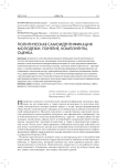 Политическая самоидентификация молодежи. Понятие, компоненты, оценка