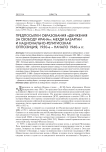 Предпосылки образования «Движения за свободу Ирана»: Мехди Базарган и национально-религиозная оппозиция, 1950-е - начало 1960-х гг