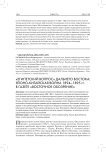 «Египетский вопрос» Дальнего Востока: японо-китайская война 1894-1895 гг. в газете «Восточное обозрение»