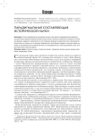 Парадигмальная составляющая исторической науки