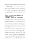 Теоретические основы евразийства и неоевразийства: является ли ЕАЭС их воплощением?
