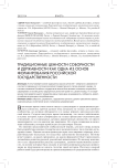 Традиционные ценности соборности и державности как одна из основ формирования российской государственности