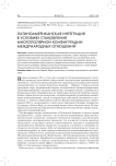 Латиноамериканская интеграция в условиях становления многополярной конфигурации международных отношений
