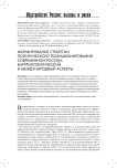 Формирование стратегии политического позиционирования современной России: внутриполитический и международный аспекты