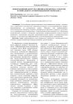 Информационно-консультационная поддержка субъектов регионального агропромышленного комплекса