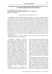 Особенности исследования функционирования рынка труда в условиях цифровой трансформации