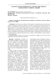 Трансфер технологий ОПК как альтернатива импорту технологий в условиях санкций