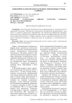 Экономическая безопасность региона и возможные угрозы развития