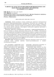 Развитие системы управления инновационными проектами нефтеперерабатывающего предприятия (на примере АО "Танеко")