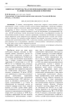 Вопросы строительства и землепользования в зонах с особым условием использования территории