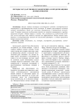 Методы государственного мониторинга и предотвращения лесных пожаров