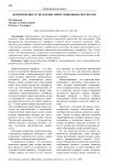 Формирование и управление инвестиционным портфелем