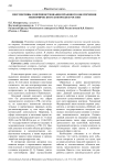 Перспективы совершенствования правового обеспечения экономического контроля в России