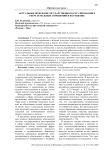 Актуальные проблемы государственного регулирования в сфере земельных отношений и их решение