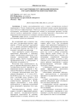 Государственное регулирование проектов государственно-частного партнерства