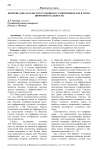 Понятие доказательств в уголовном судопроизводстве в эпоху цифровой реальности