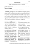 Развитие механизмов государственной контрольной деятельности в Кыргызской Республике