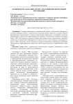 Особенности адаптации детей с ОВЗ в общеобразовательной организации