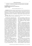 К вопросу о интроспективном формировании убеждений