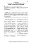 Разработка чат-бота для технической поддержки пользователей в медицинском учреждении