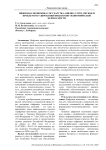 Цифровая экономика государства: оценка угроз, рисков и проблем регулирования финансово-экономической безопасности