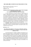 Преподавание немецкого языка в образовательных учреждениях Бурятии: состояние, проблемы и перспективы