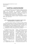 О развитии у студентов мотивации к профессиональной коммуникации