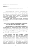 К вопросу о внедрении компьютерных технологий в сферу деятельности музыканта