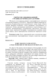 Творчество Любови Идановой -страница истории балета Бурятии
