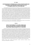 О возможности применения отжига при реставрации изделий, полученных из листовой латуни и подвергшихся растрескиванию