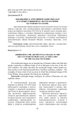 Обращение к архетипическим образам в художественной культуре Бурятии на рубеже XX-XXI вв.