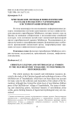 Христианские легенды и мифологические рассказы в фольклоре старообрядцев: к историографии проблемы