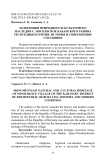 Памятники природного и культурного наследия с. Посольское Кабанского района Республики Бурятия: история и современное состояние