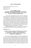 Тема войны и мира в музыкальных произведениях Анатолия Андрееева (на примере романса «Баллада об отце» на стихи М. Шиханова)