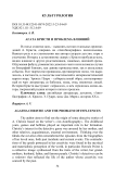 Агата Кристи и проблема влияний