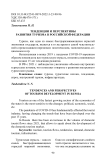 Тенденции и перспективы развития туризма в Российской Федерации